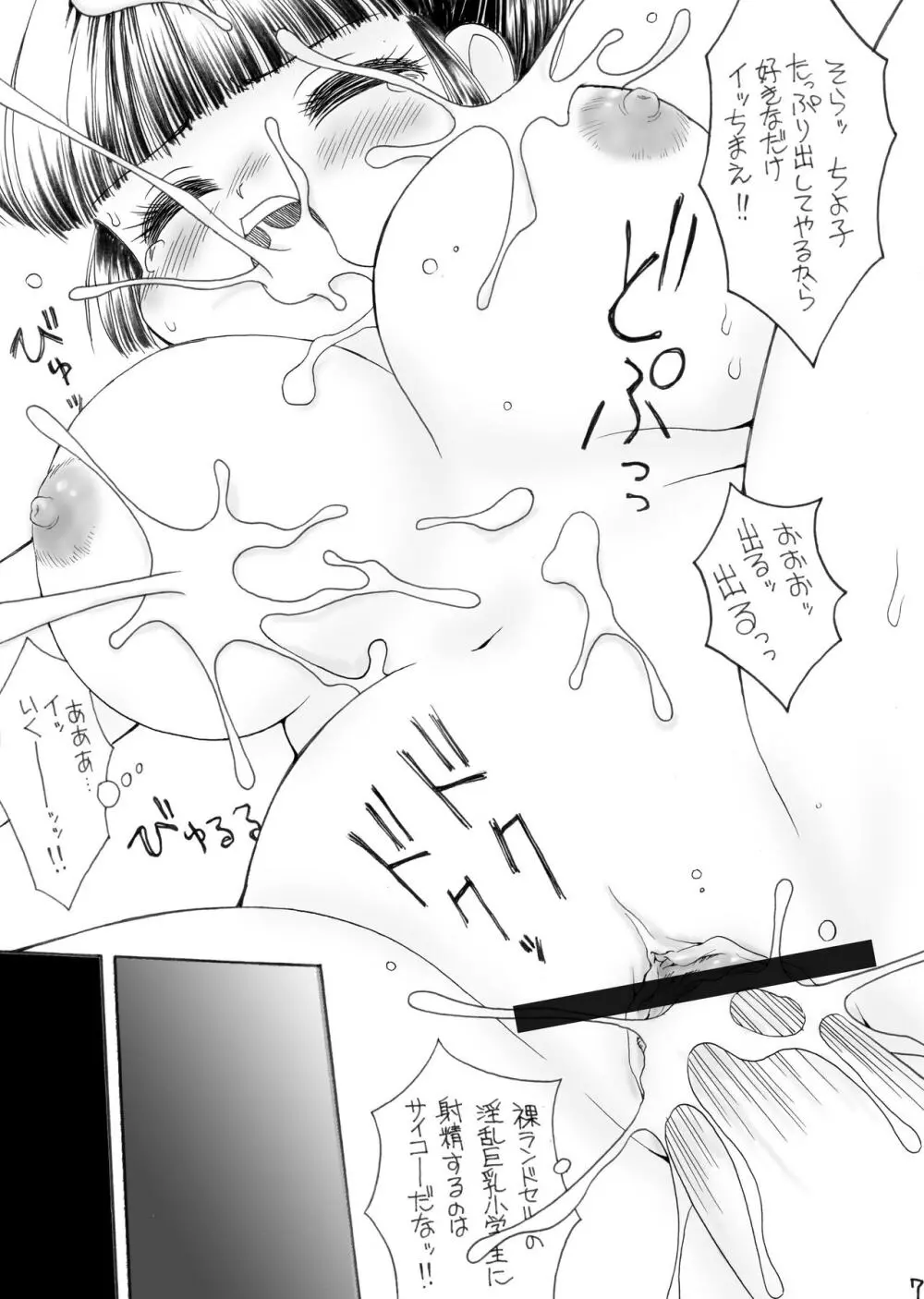 巨乳小学生Tちゃん Page.5