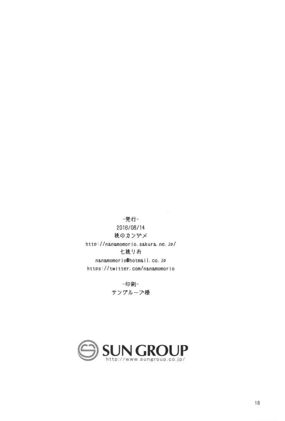 スペアボディのつくりかた Page.19