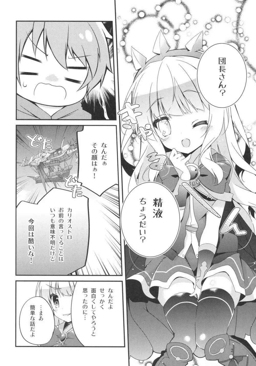 スペアボディのつくりかた Page.3