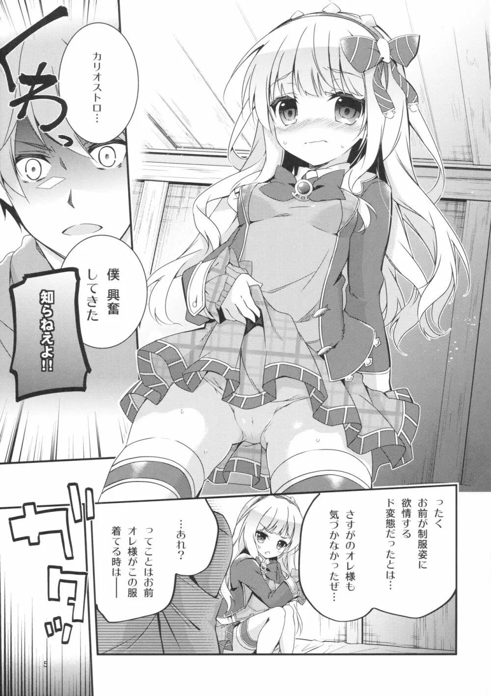 スペアボディのつくりかた Page.6