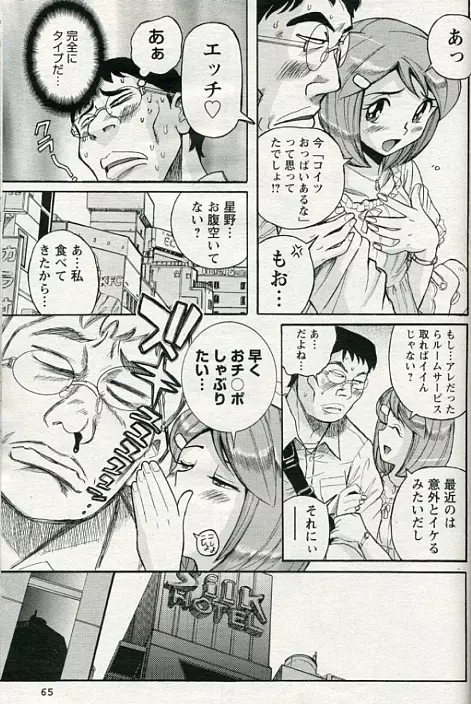 Cherry Boy & Virgin Girl? Page.2