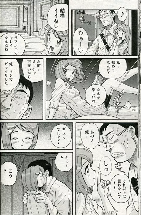 Cherry Boy & Virgin Girl? Page.3