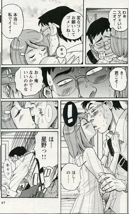 Cherry Boy & Virgin Girl? Page.4