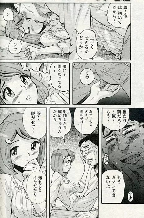 Cherry Boy & Virgin Girl? Page.5