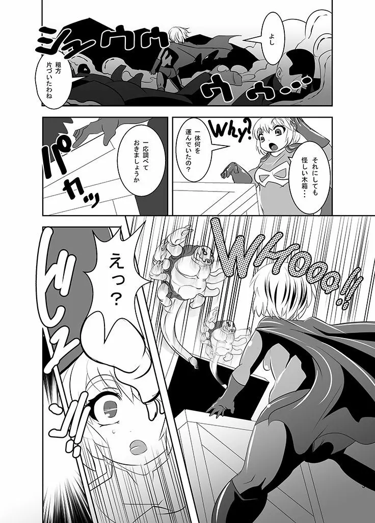 THE INFINITY ～スーパーヒロイン異種姦出産～ Page.4