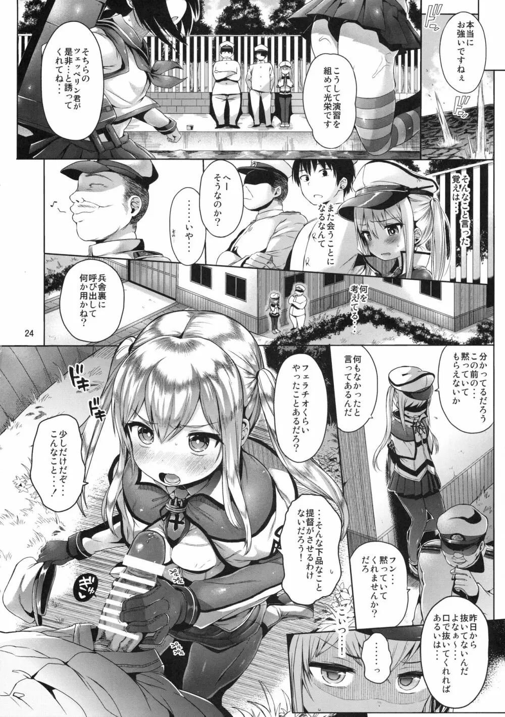 グラーフを好き放題しちゃうほん Page.23