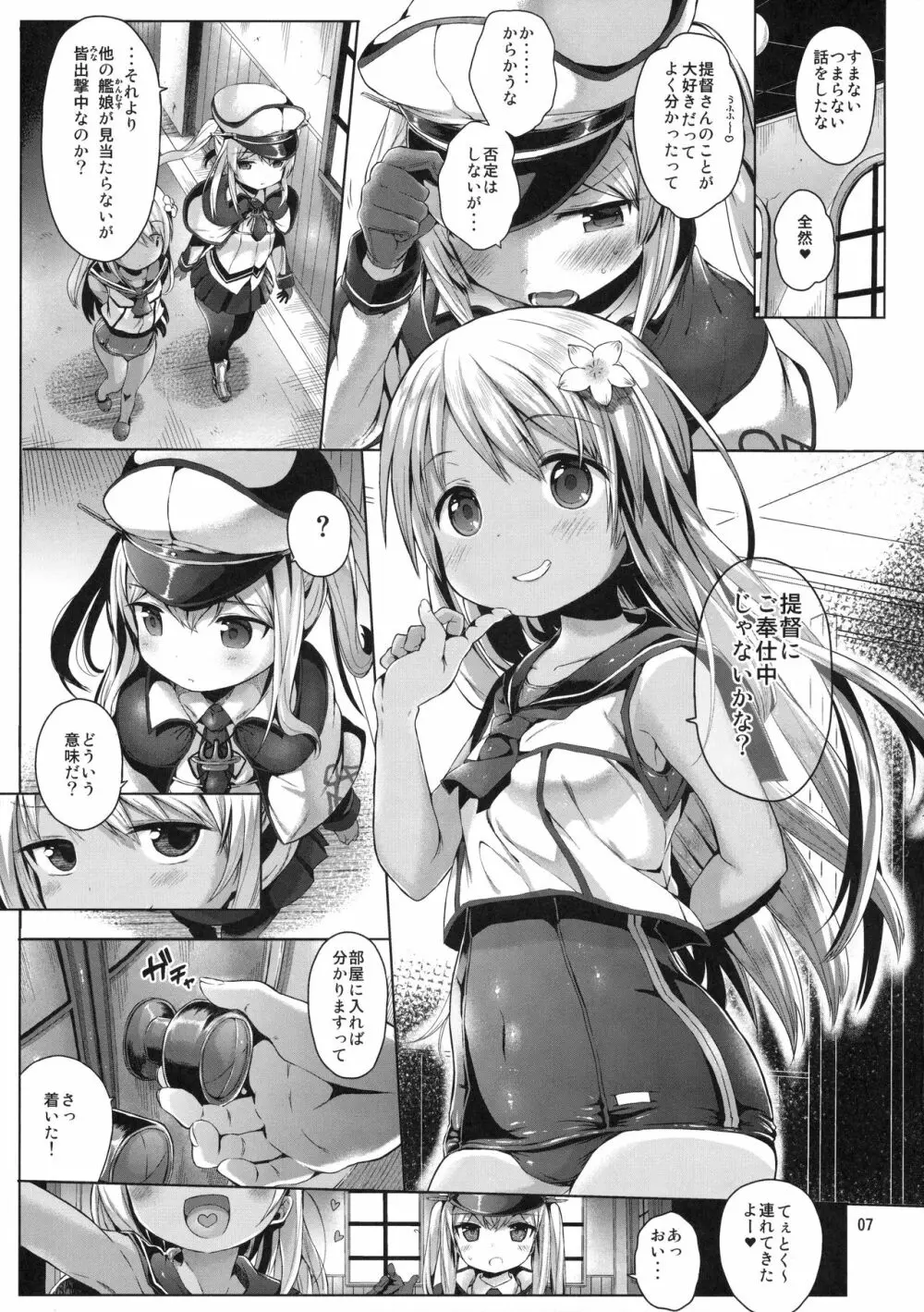 グラーフを好き放題しちゃうほん Page.6