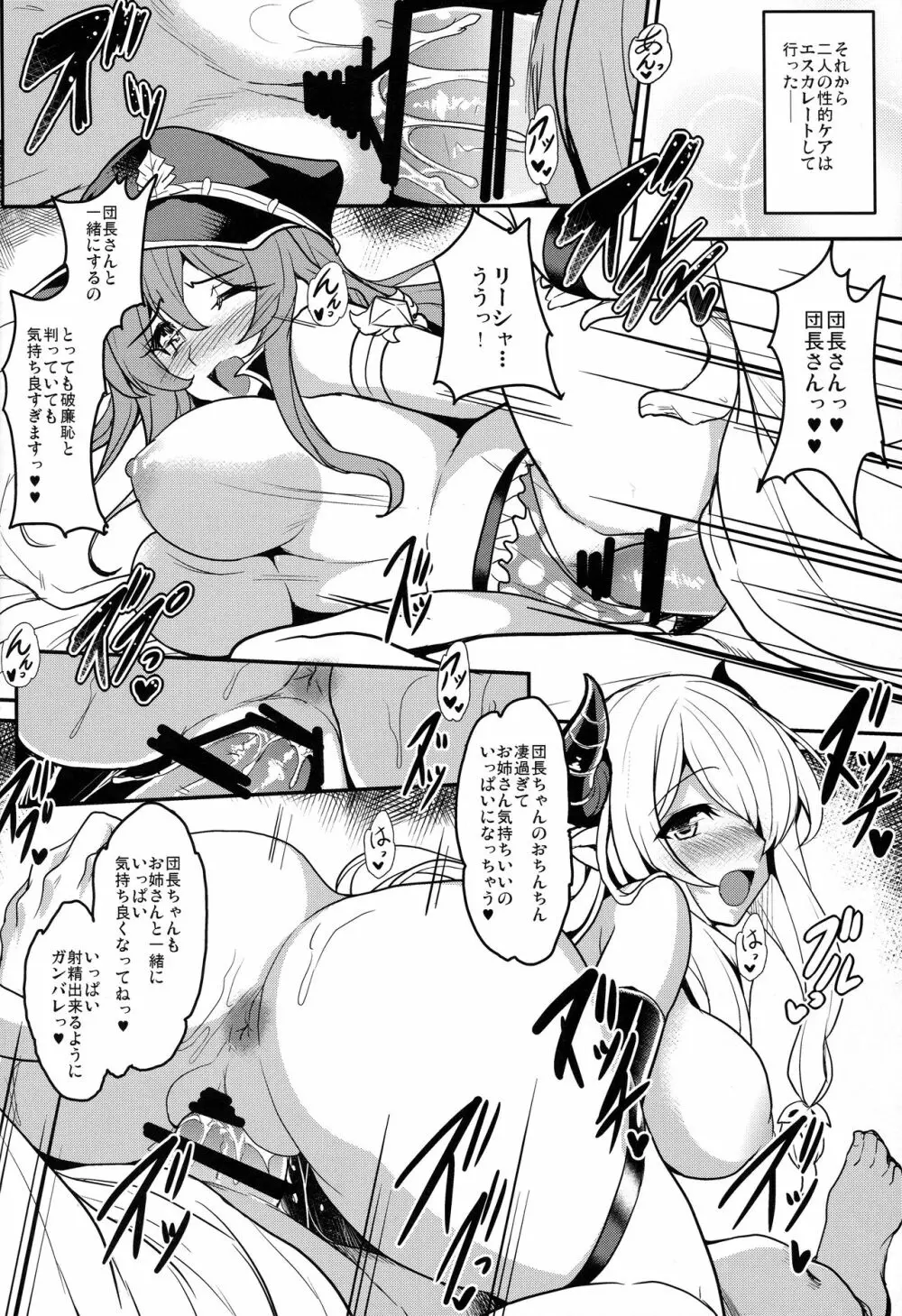 グランケアファンタジー Page.17