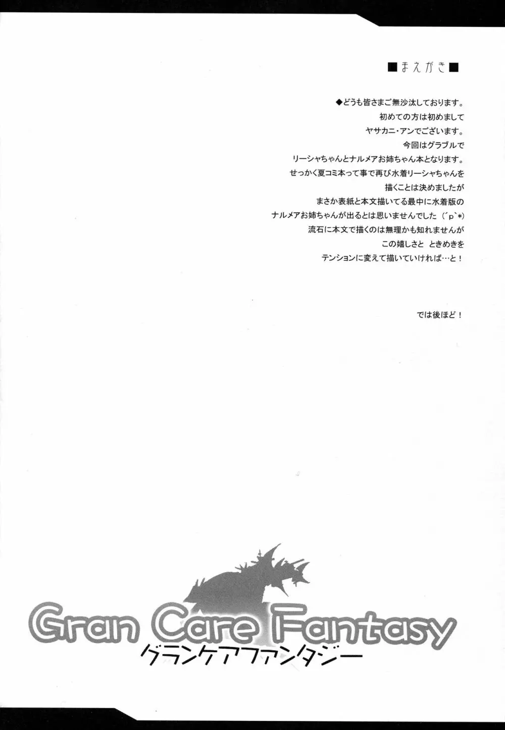 グランケアファンタジー Page.3