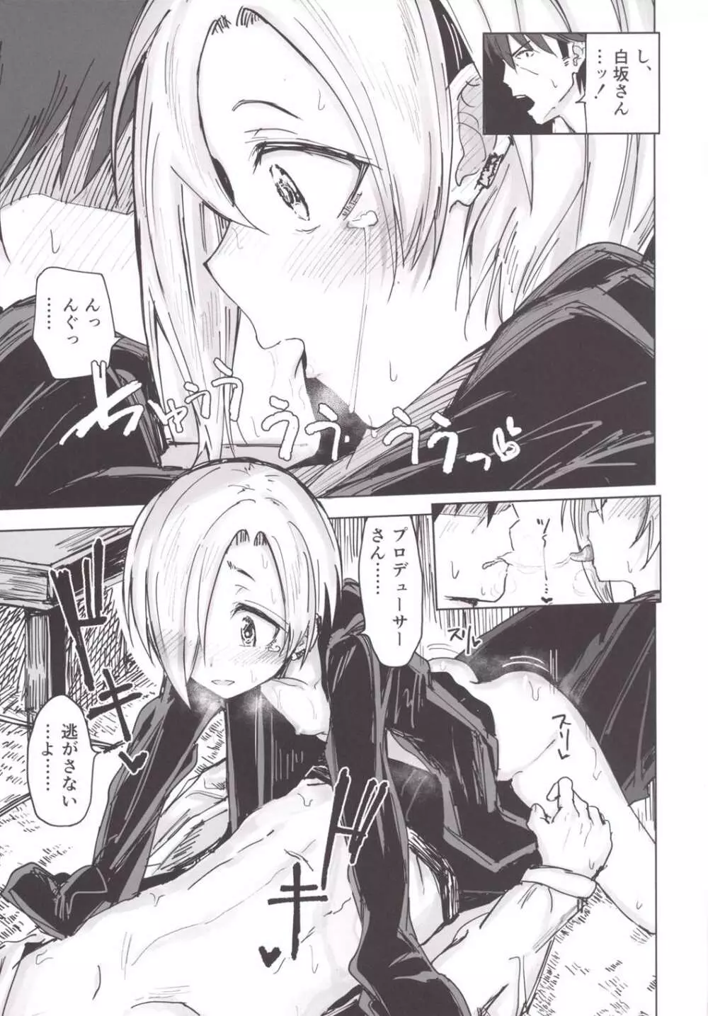 震える梅 Page.10