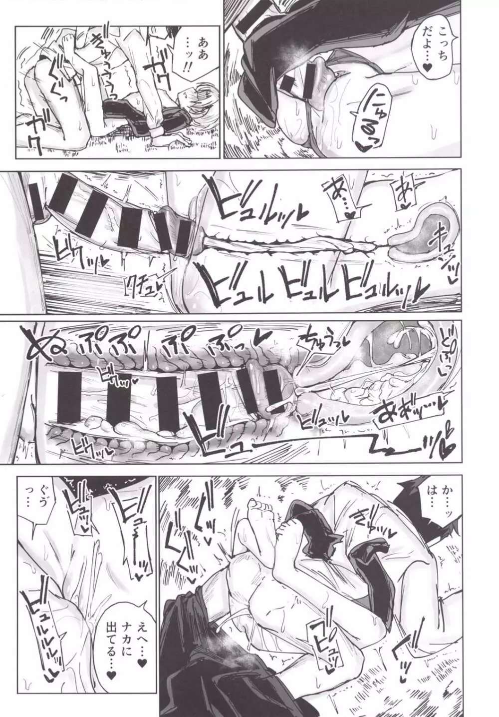 震える梅 Page.14