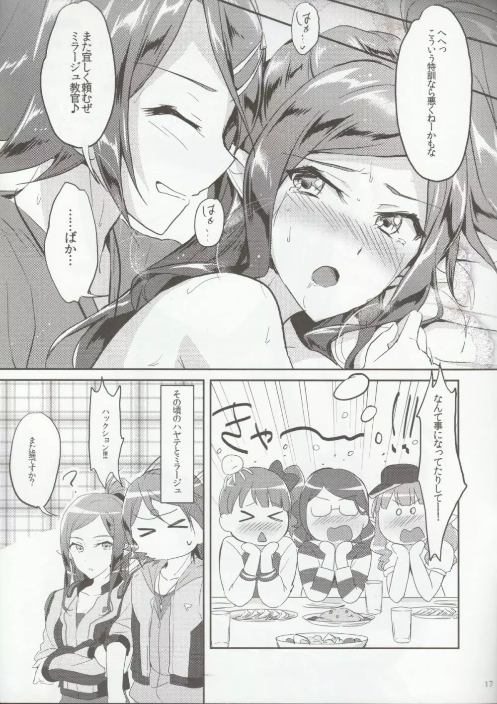 秘密の特訓 Page.16