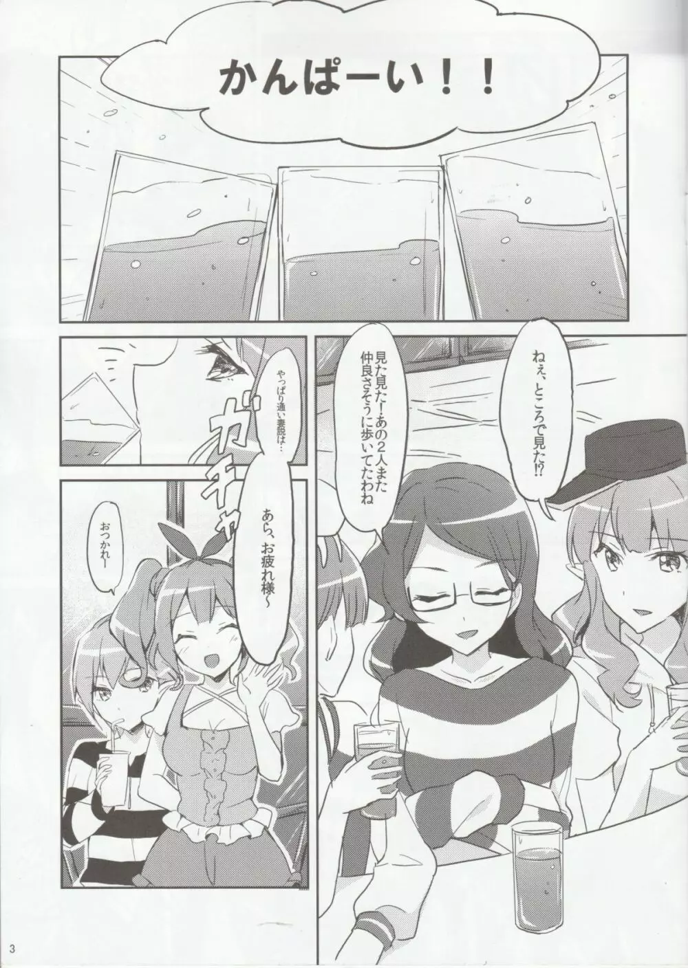 秘密の特訓 Page.2