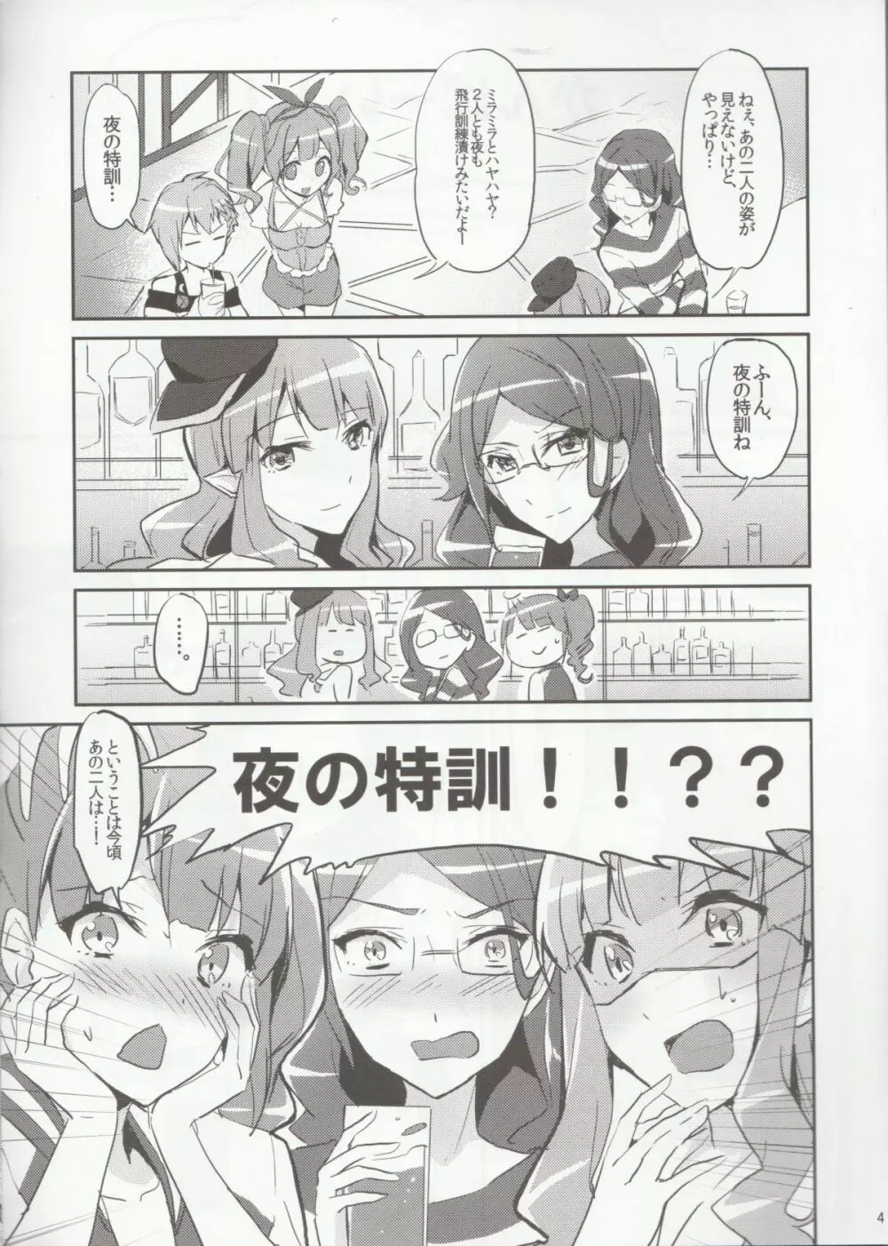 秘密の特訓 Page.3