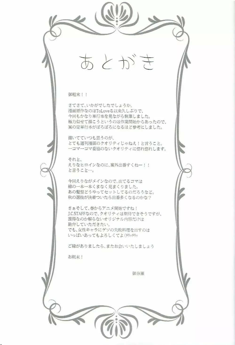 食戟の敗者 Page.23