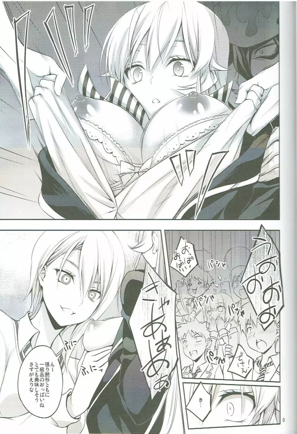 食戟の敗者 Page.8