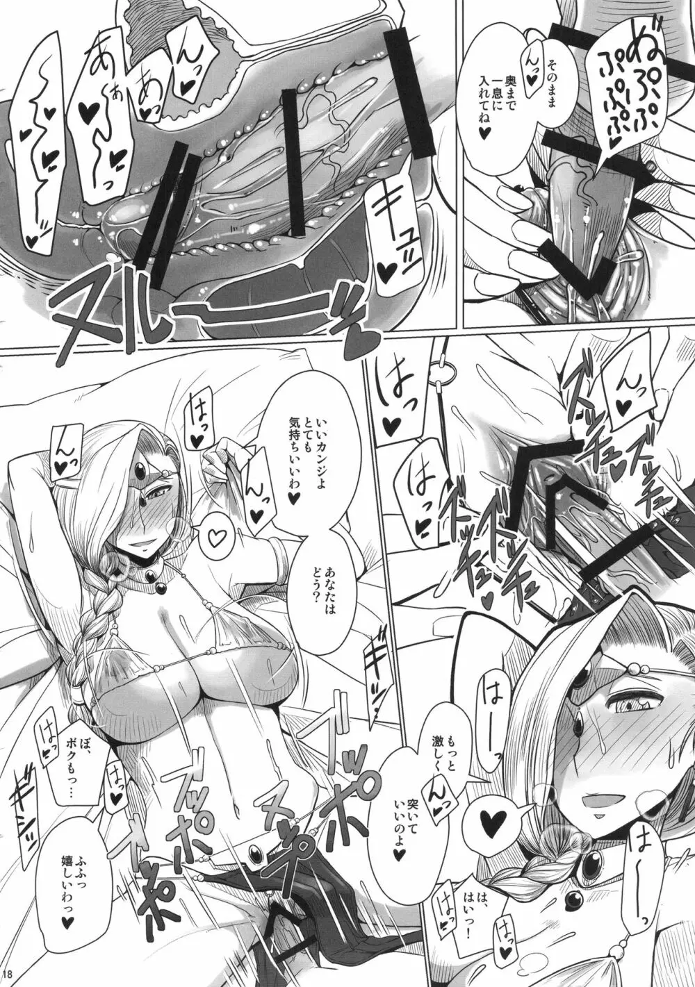 山奥へ行こう！ Page.19