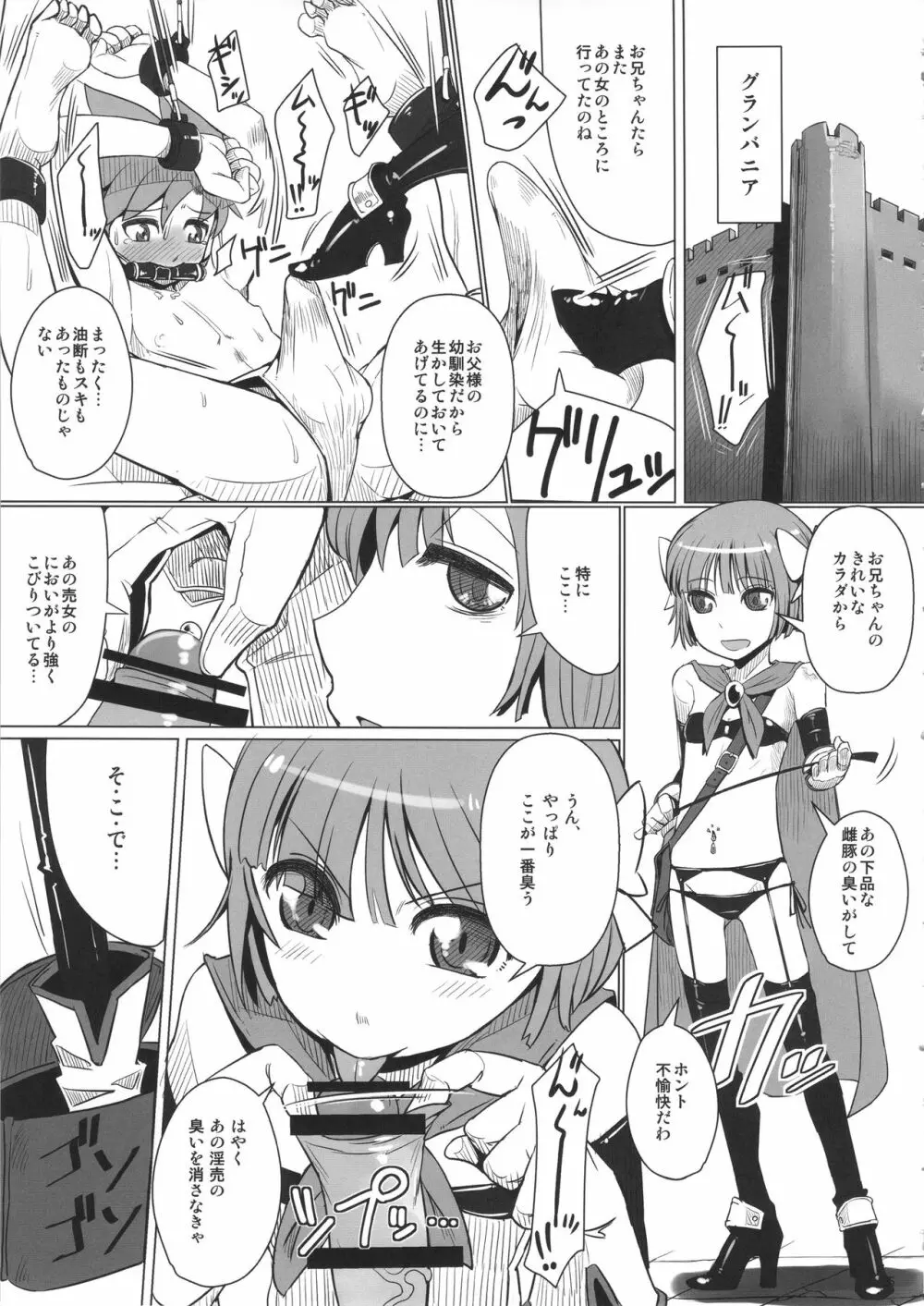 山奥へ行こう！ Page.26