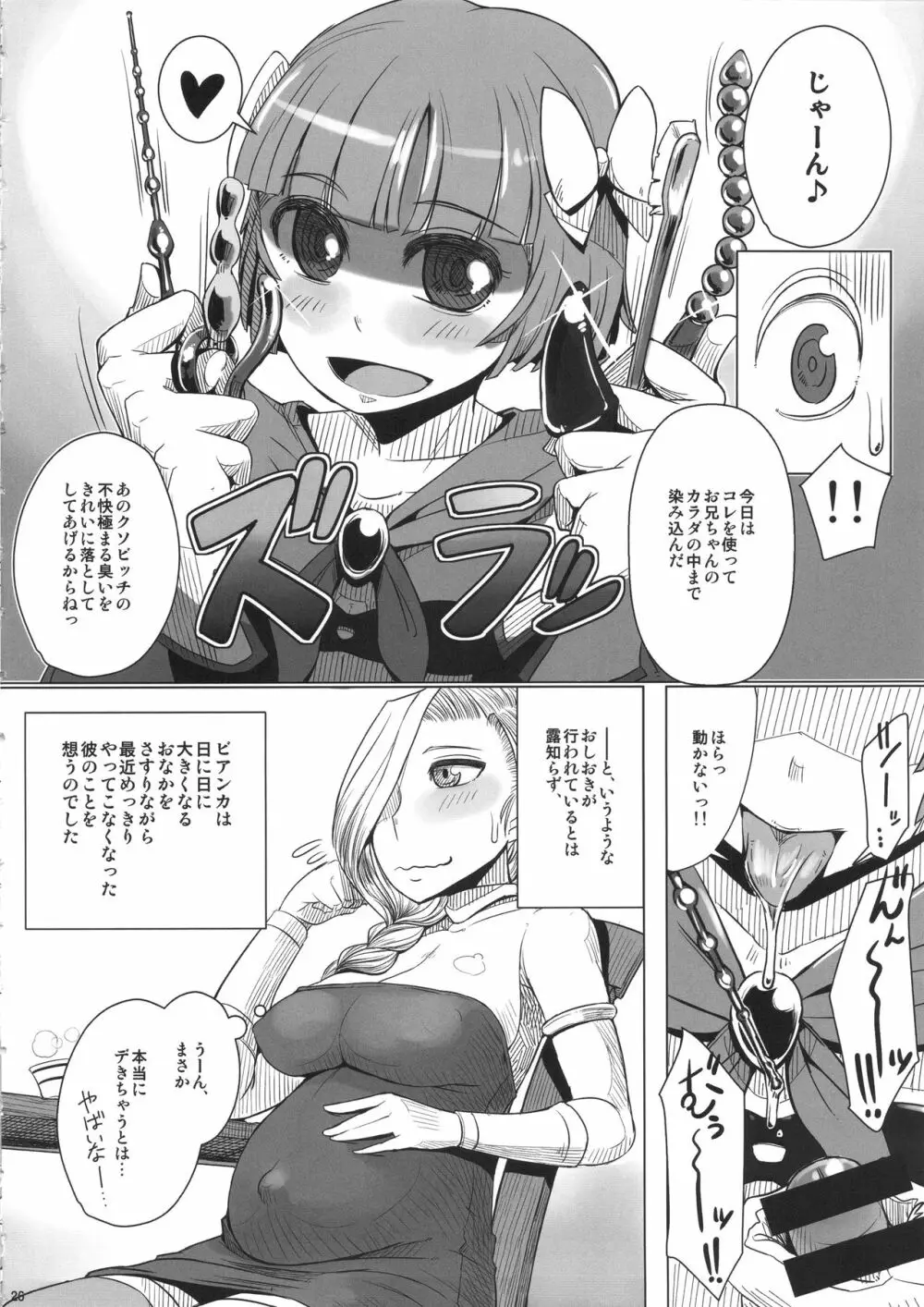 山奥へ行こう！ Page.27