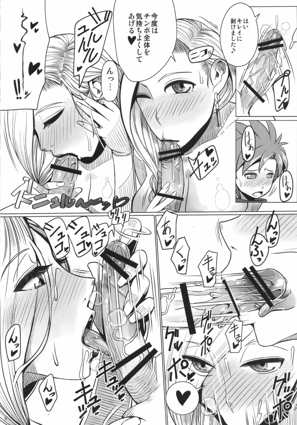 山奥へ行こう！ Page.7