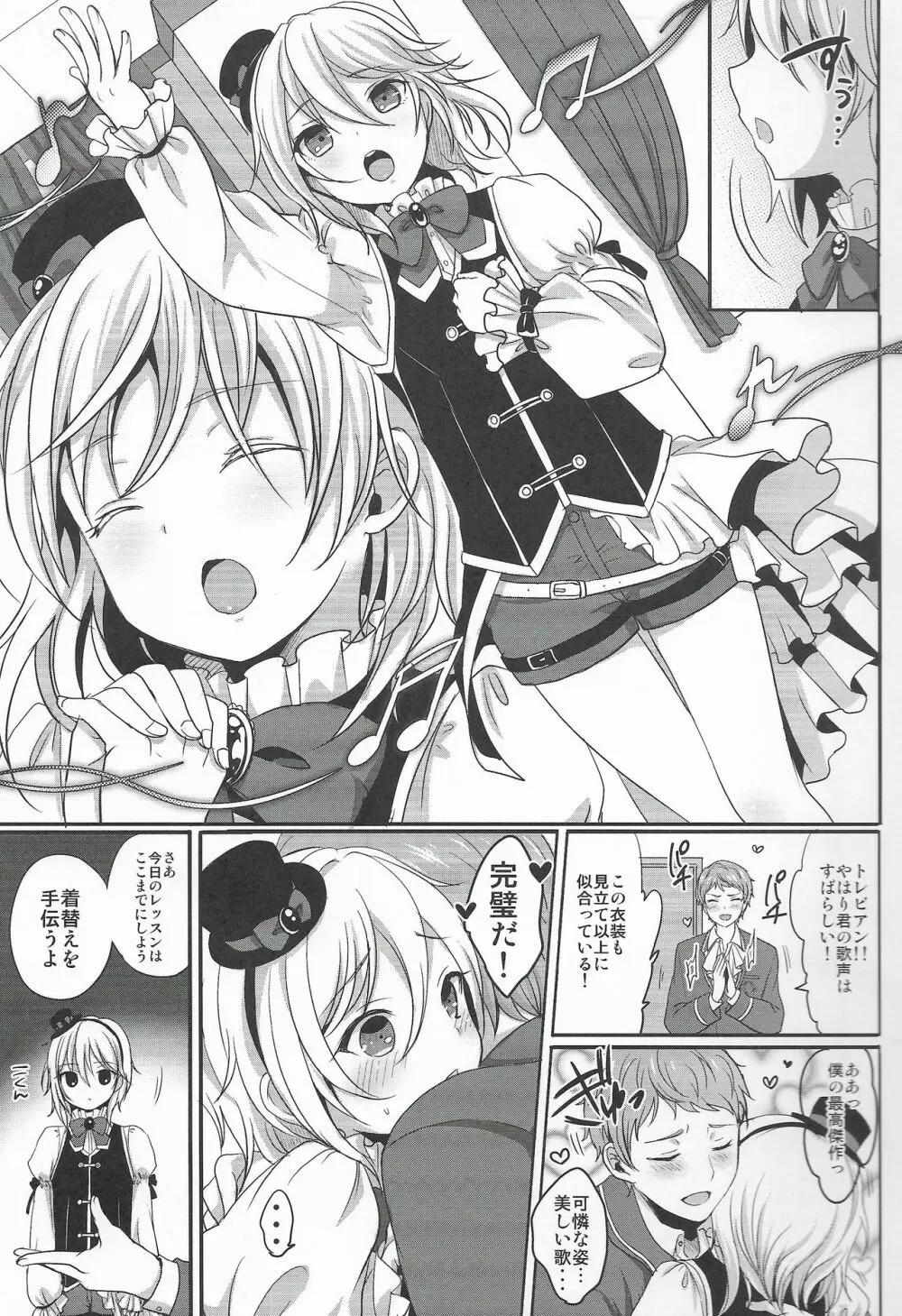 いとしのうさぎちゃん Page.4