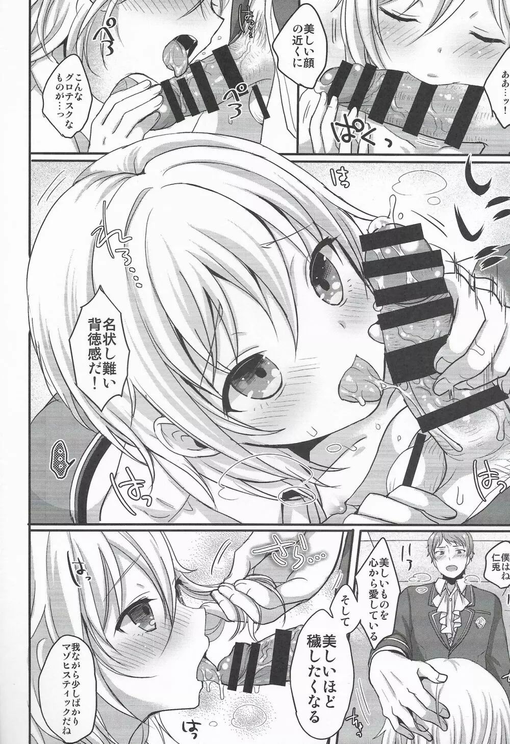 いとしのうさぎちゃん Page.7
