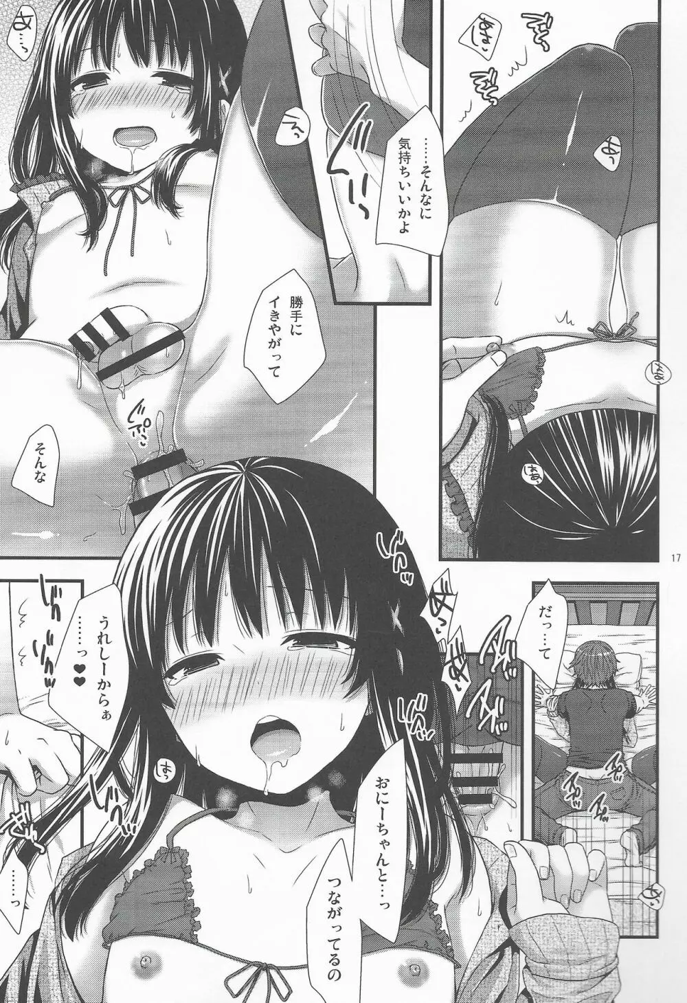 やっぱうちの弟なんか全然可愛くねーし Page.16