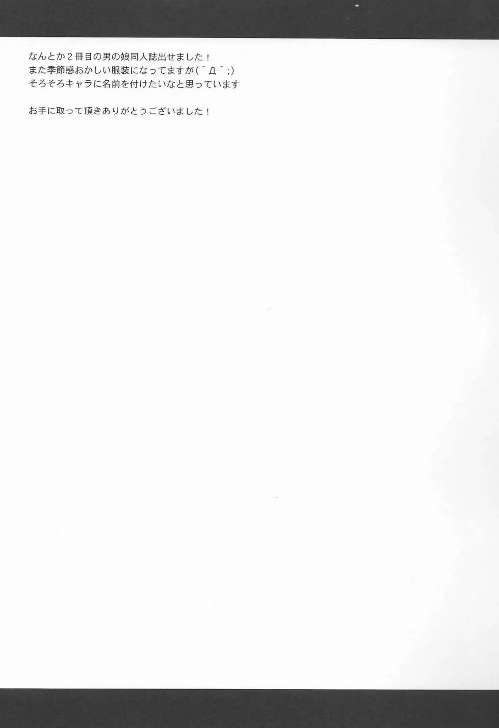 やっぱうちの弟なんか全然可愛くねーし Page.20