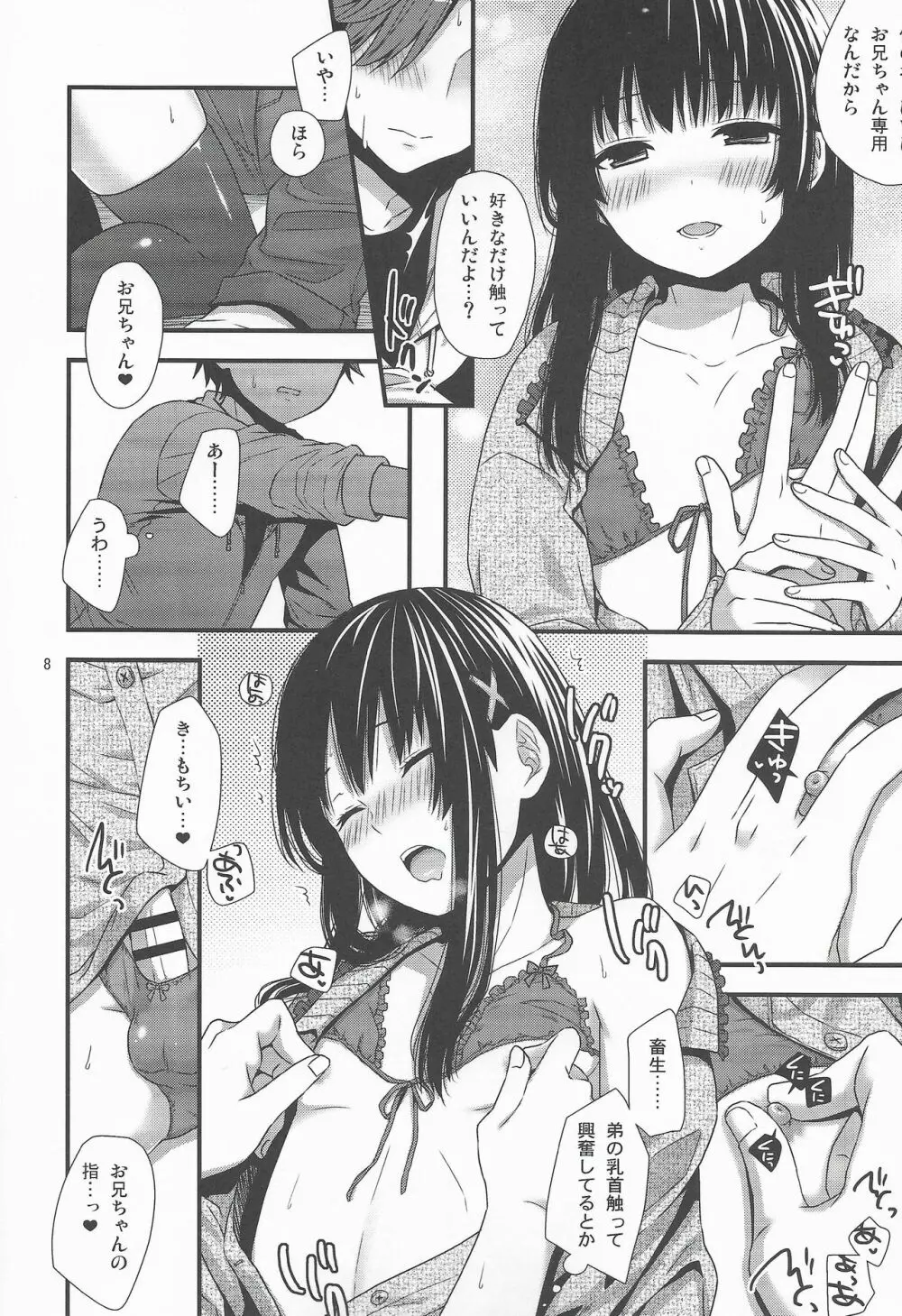 やっぱうちの弟なんか全然可愛くねーし Page.7
