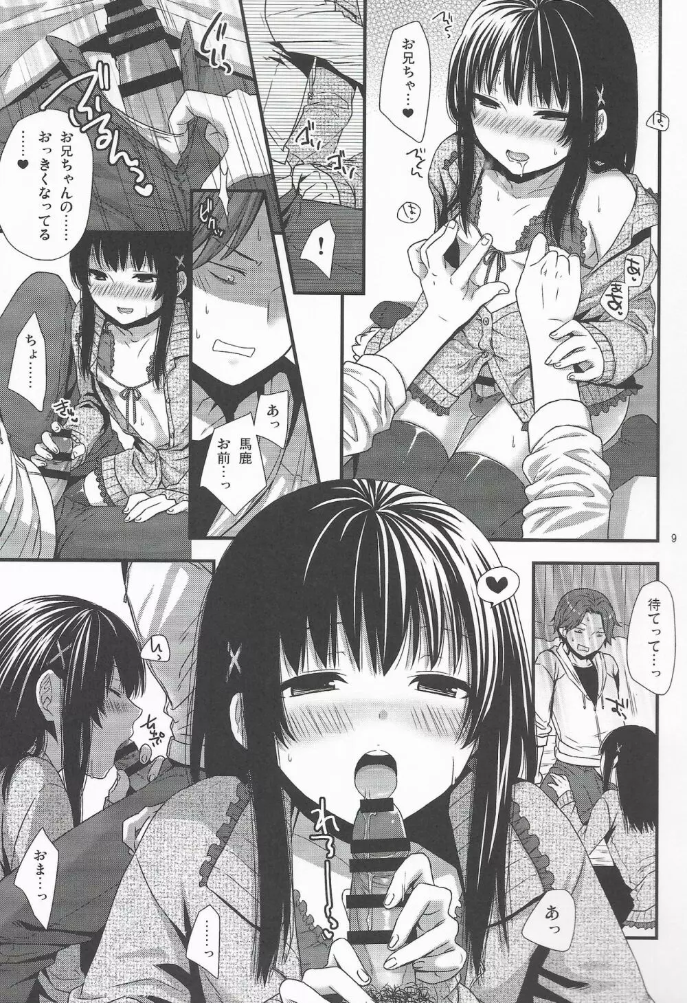 やっぱうちの弟なんか全然可愛くねーし Page.8
