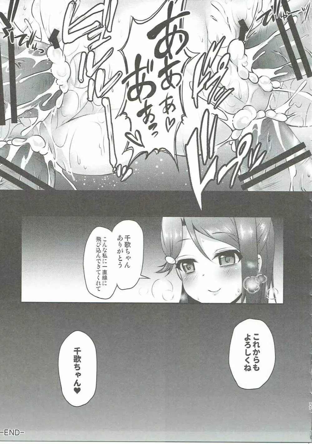 イケないふたりのサンシャイン!! Page.16