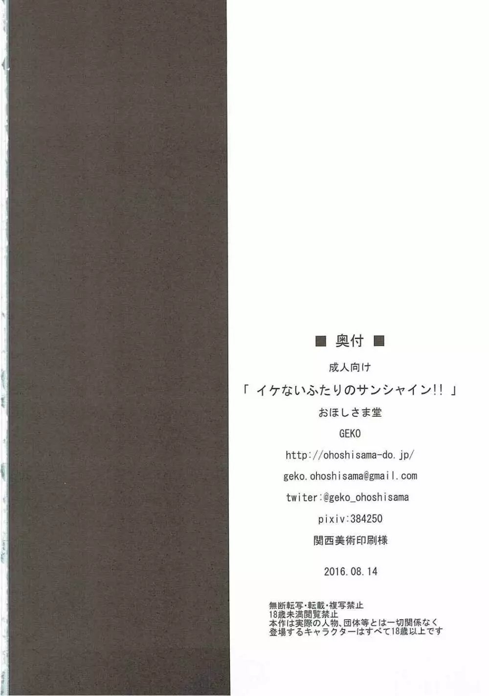 イケないふたりのサンシャイン!! Page.19