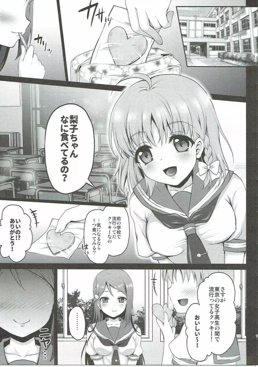 イケないふたりのサンシャイン!! Page.6