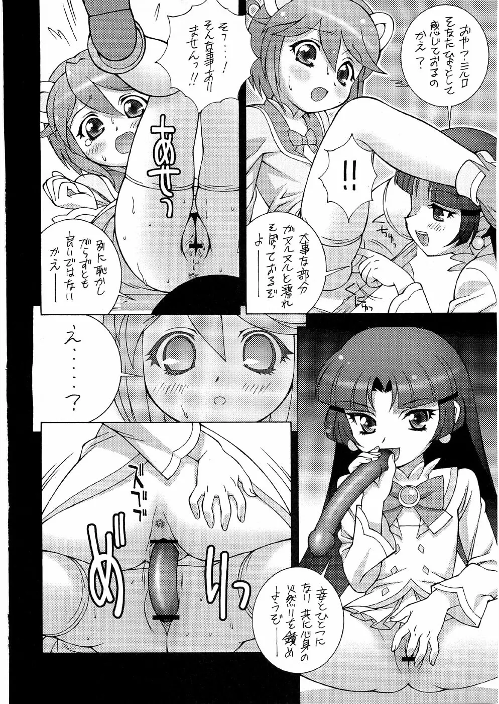 ツツジミュージアムFINAL Page.25
