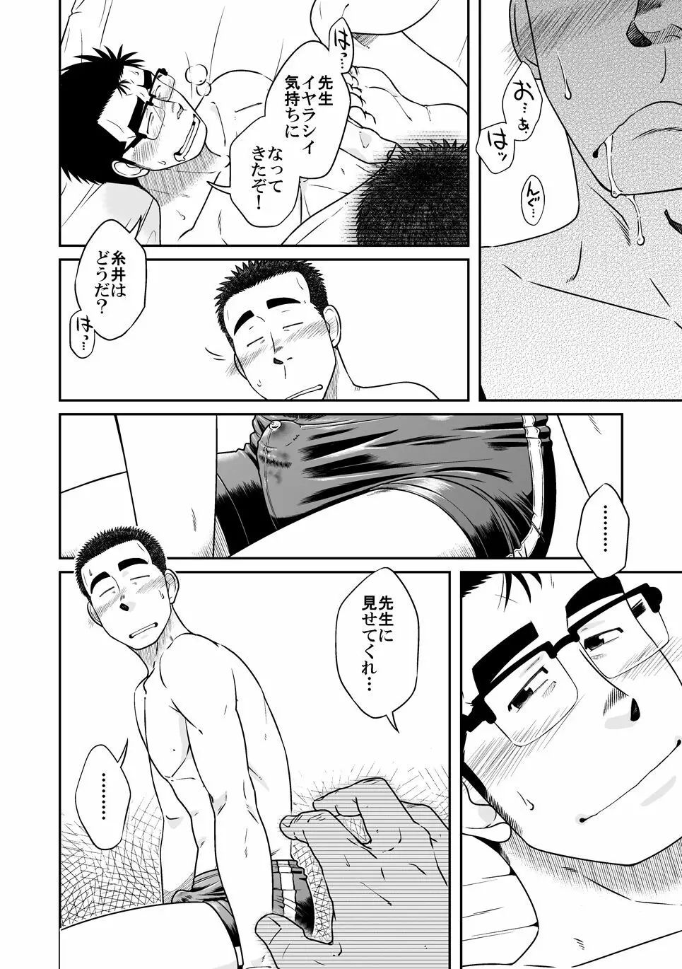 ノット・ライト! Page.12