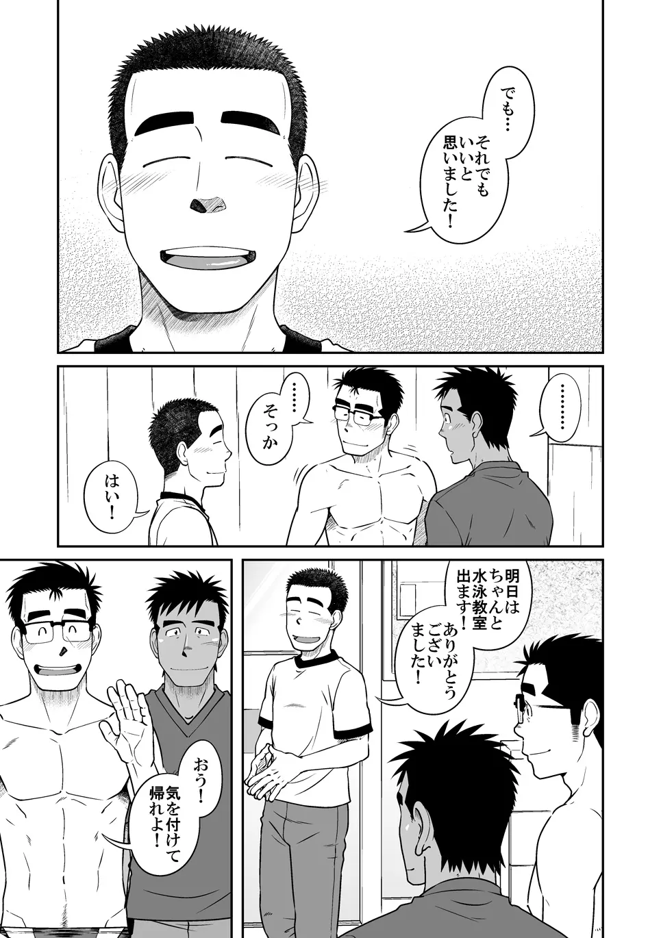 ノット・ライト! Page.23