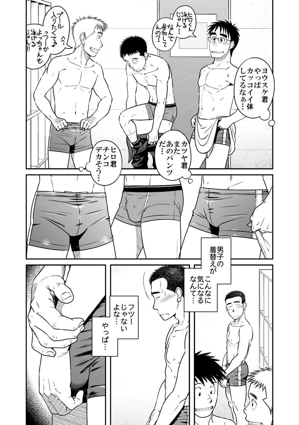 ノット・ライト! Page.3