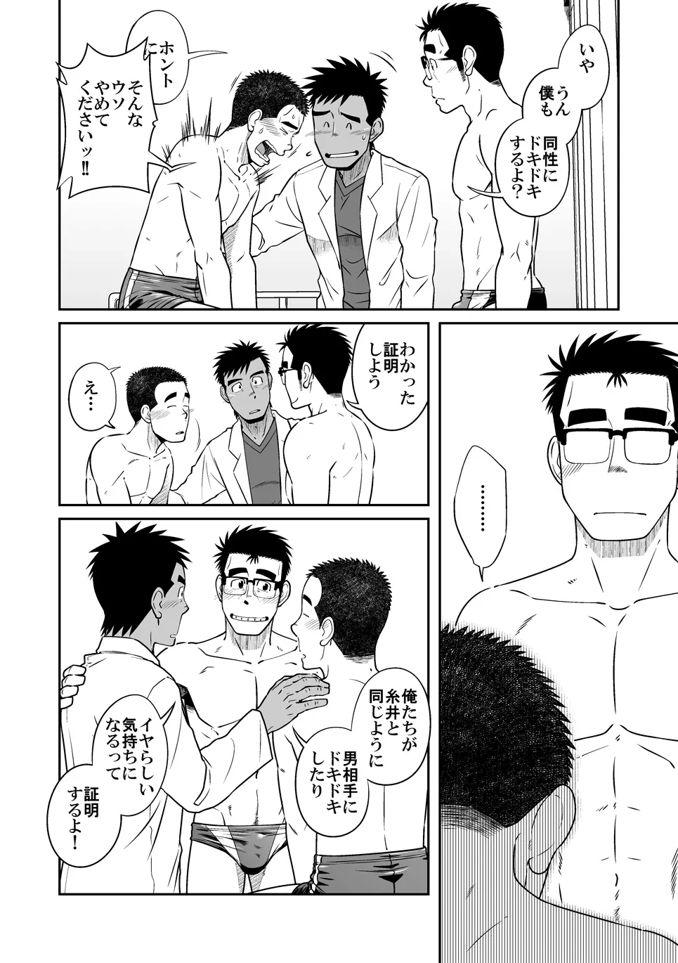 ノット・ライト! Page.8