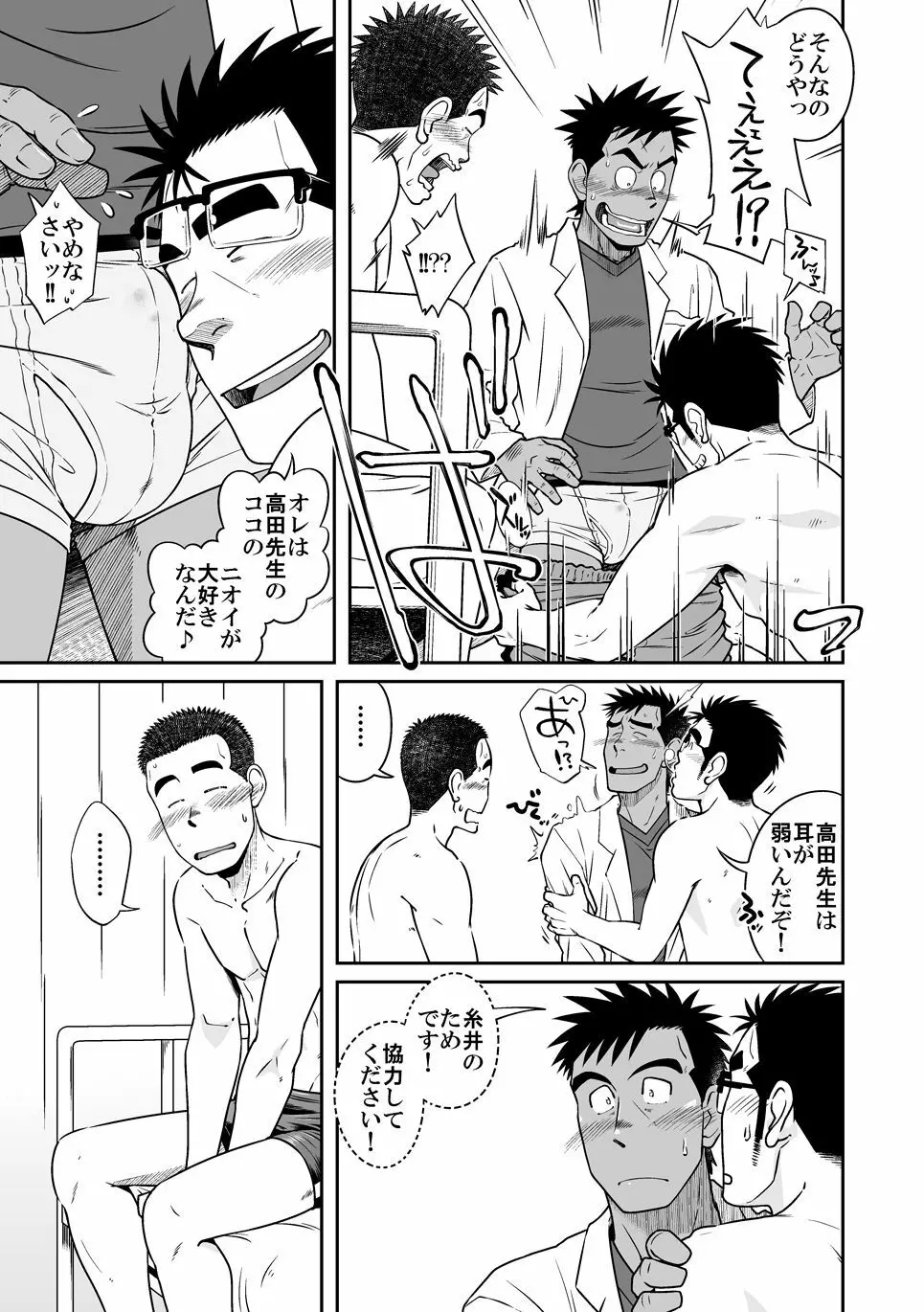 ノット・ライト! Page.9