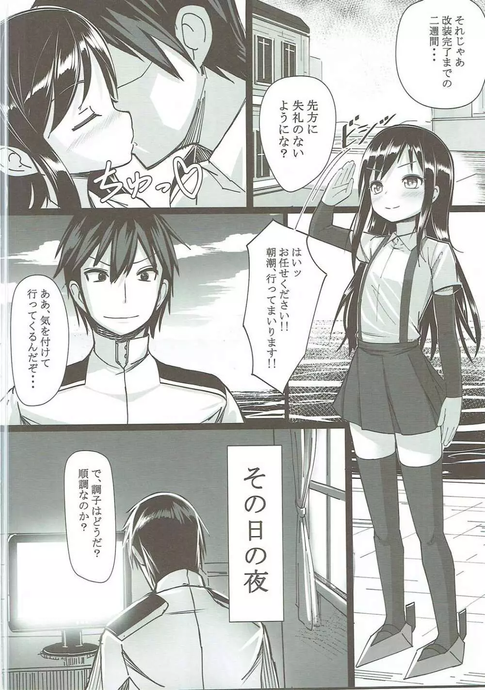 朝潮ちゃん 改装計画 Page.3