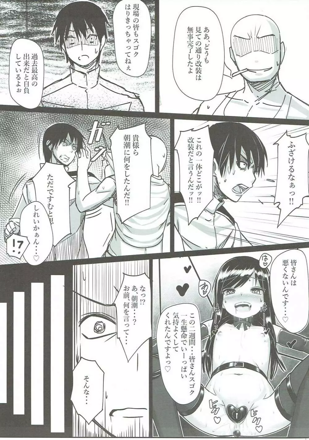 朝潮ちゃん 改装計画 Page.6
