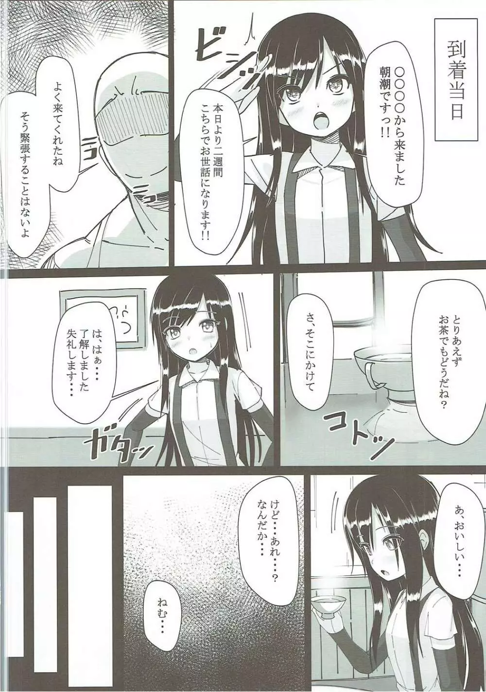 朝潮ちゃん 改装計画 Page.7