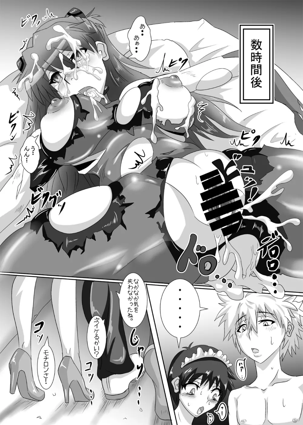 シンジくんの負け戦 Page.13