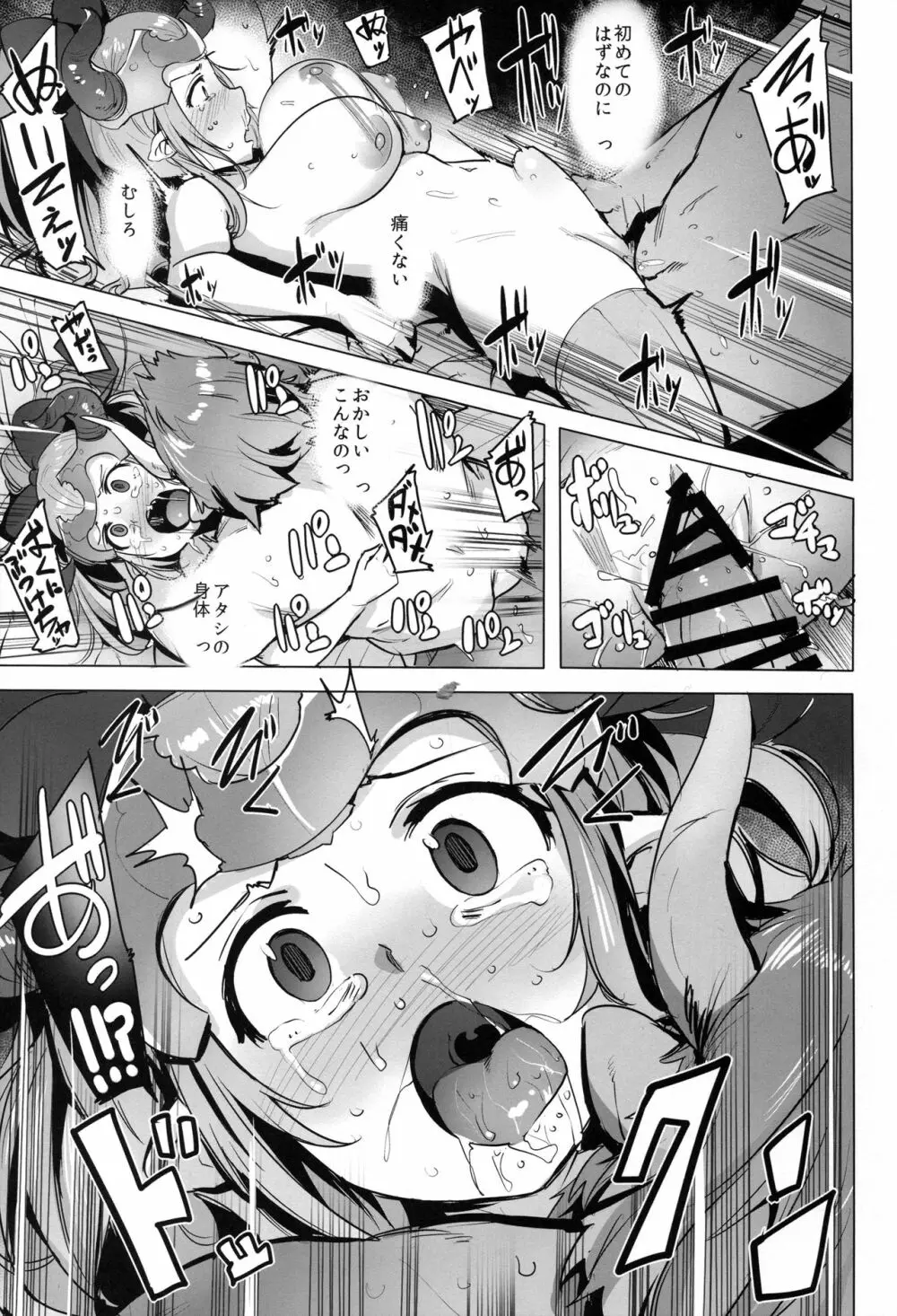 堕ちた姫君 -refrain- Page.12