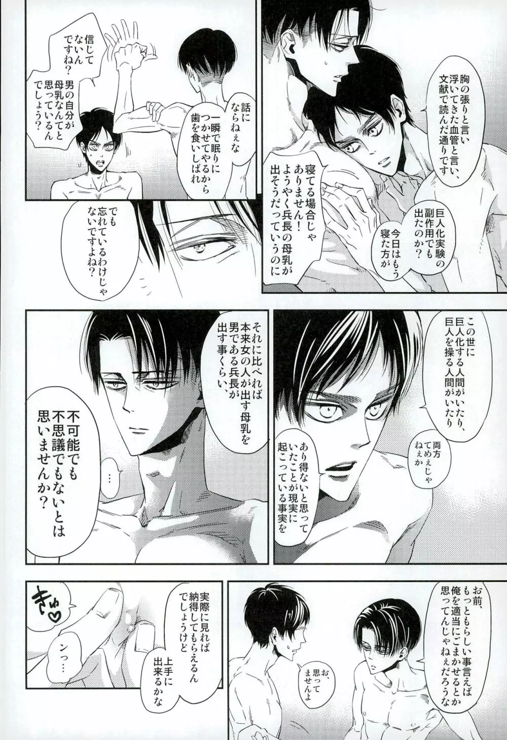 兵長のおっぱいから母乳が出るところが見たい! Page.5