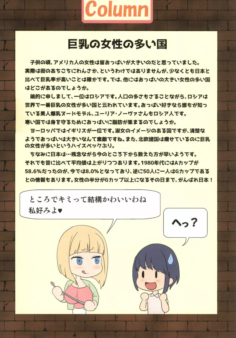 ママといっしょにおっぱENGLISH Page.30