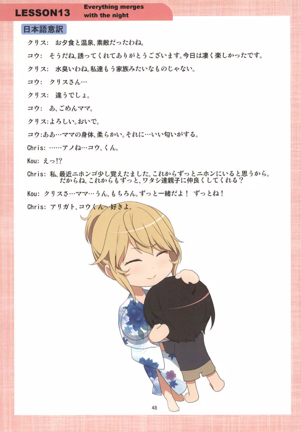 ママといっしょにおっぱENGLISH Page.47