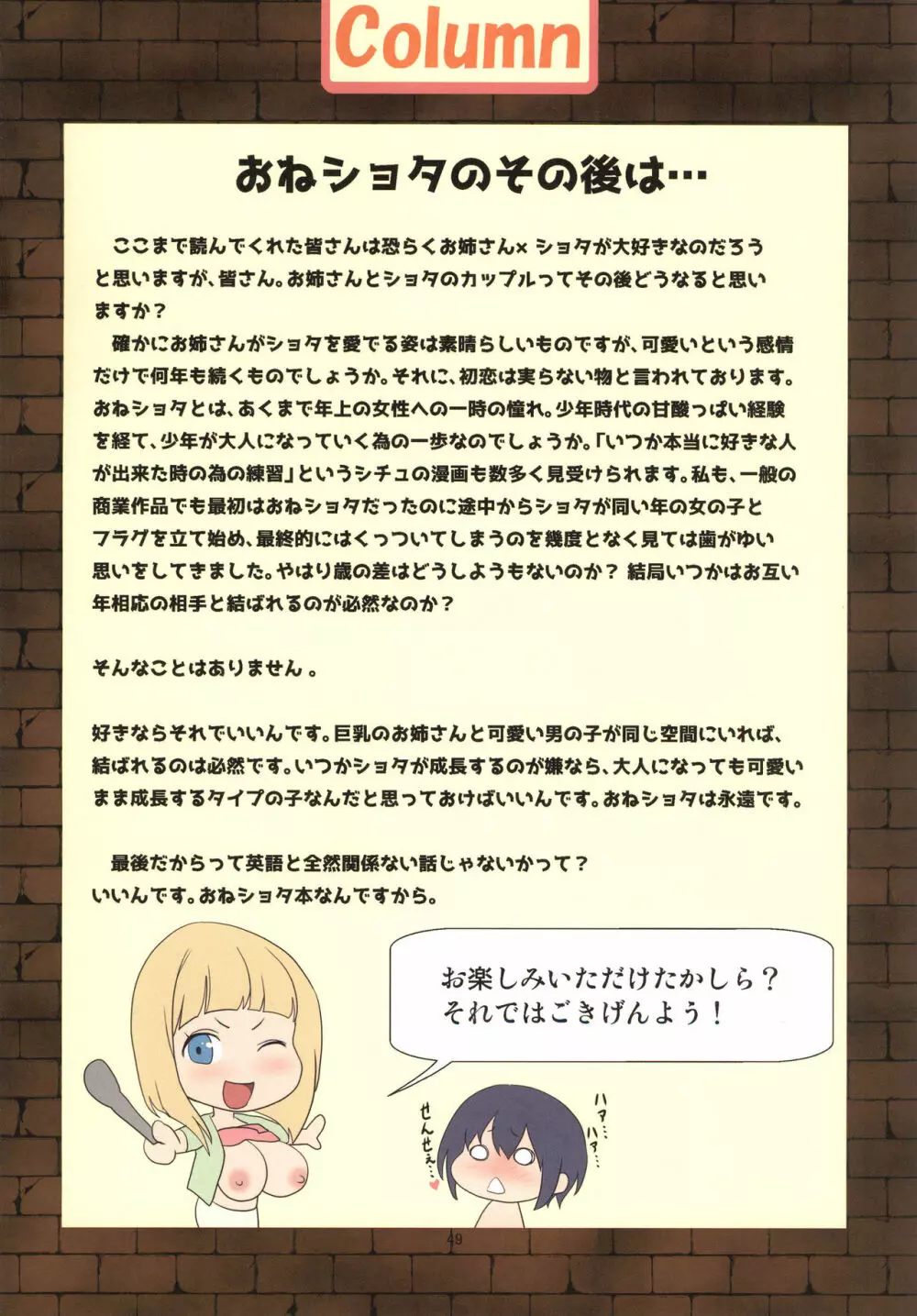 ママといっしょにおっぱENGLISH Page.48