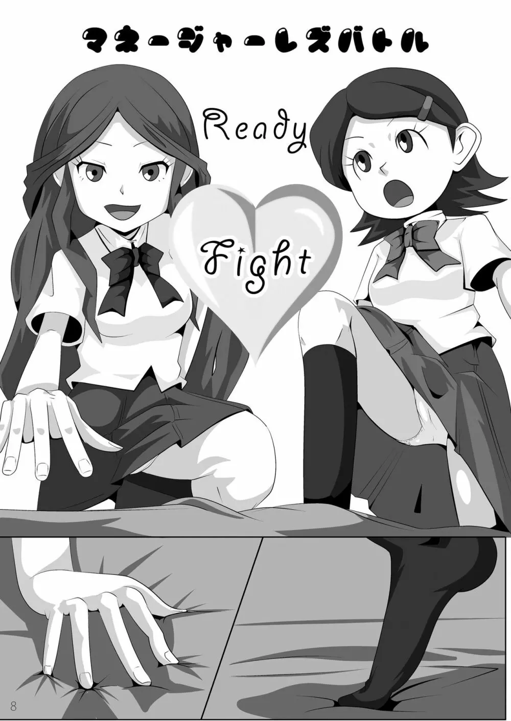 レズバトルマネージャー秋 後編 Page.7