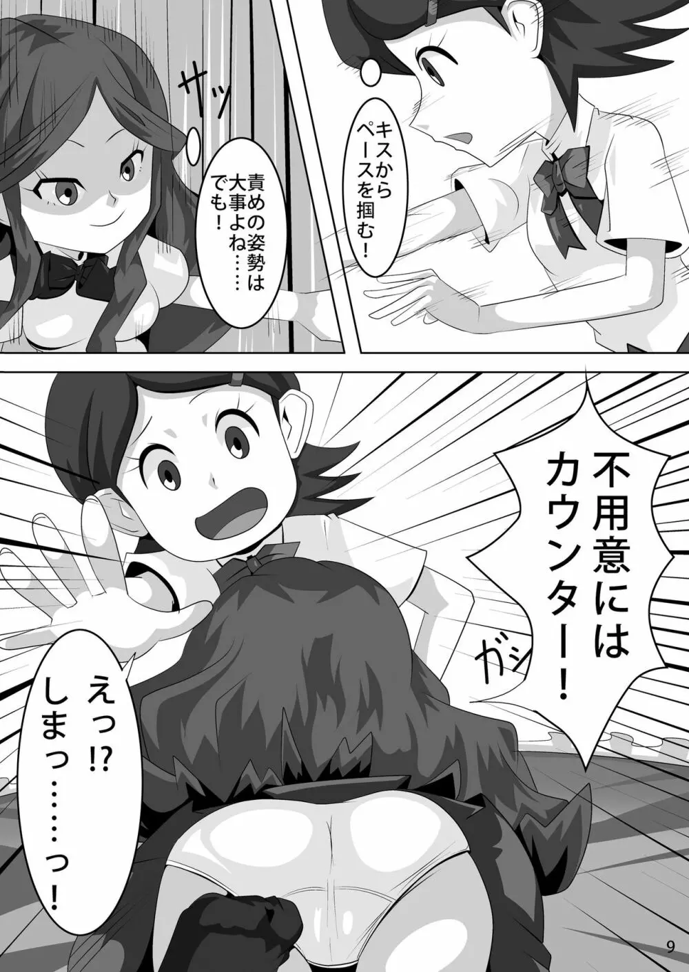 レズバトルマネージャー秋 後編 Page.8